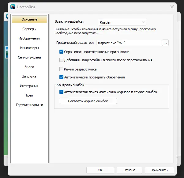 Установка Image Uploader 1.4.0 Build 5130 Nightly + Portable [Multi Ru]