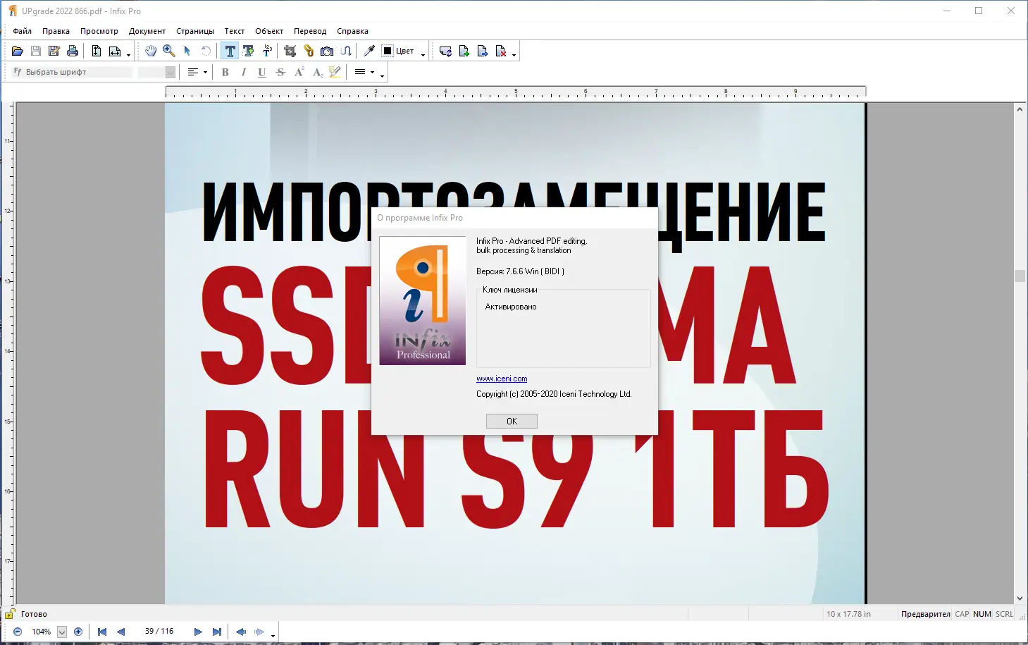 Установка Infix PDF Editor Pro 7.6.6 RePack by KpoJIuK [Ru En]