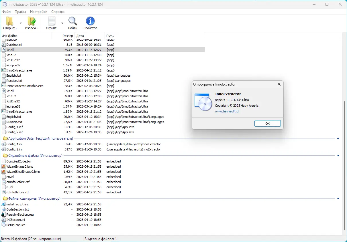 Установка InnoExtractor Ultra 10.2.1.134 RePack (& Portable) by Dodakaedr [Ru En]