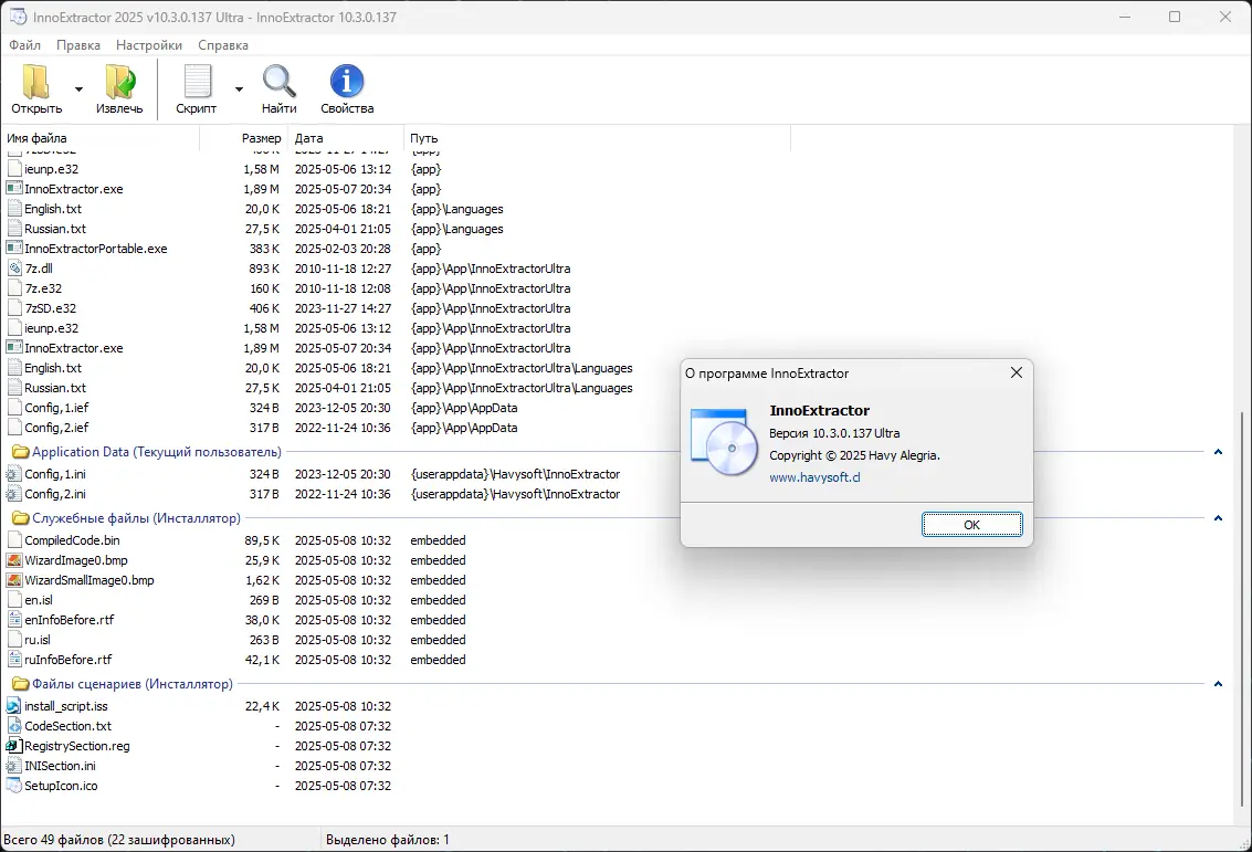 Установка InnoExtractor Ultra 10.3.0.137 RePack (& Portable) by Dodakaedr [Ru En]