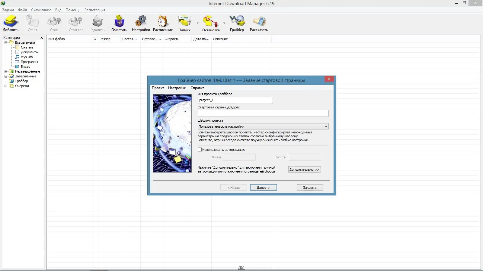 Установка Internet Download Manager 6.19 Build 5 Final RePack by KpoJIuK [Multi Ru]