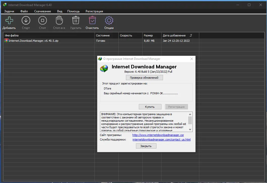 Установка Internet Download Manager 6.40 Build 5 RePack by KpoJIuK [Multi Ru]