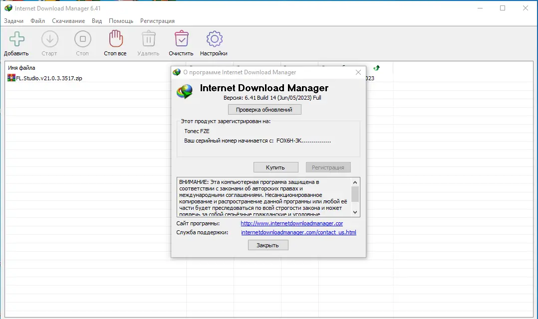 Установка Internet Download Manager 6.41 Build 14 RePack by KpoJIuK [Multi Ru]