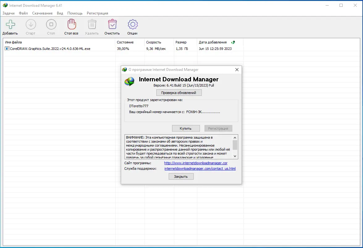 Установка Internet Download Manager 6.41 Build 15 RePack by KpoJIuK [Multi Ru]