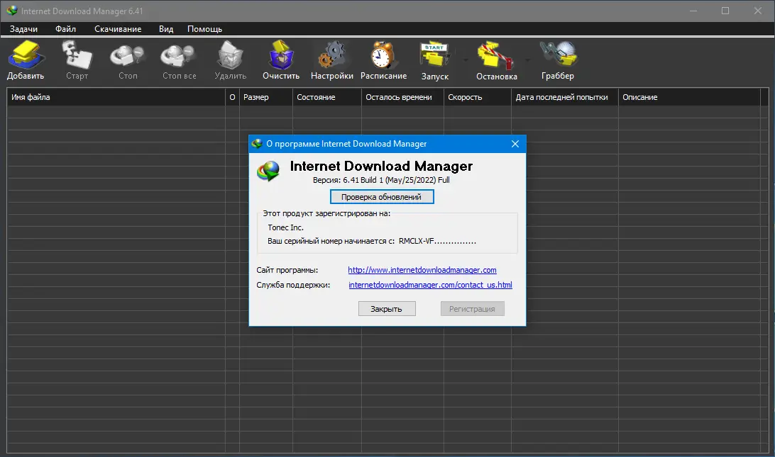 Установка Internet Download Manager 6.41 Build 1 RePack by elchupacabra [Multi Ru]