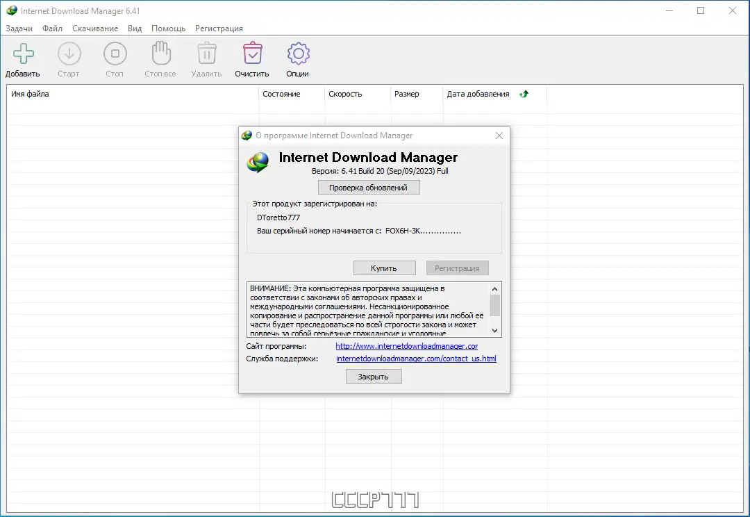 Установка Internet Download Manager 6.41 Build 20 RePack by KpoJIuK [Multi Ru]