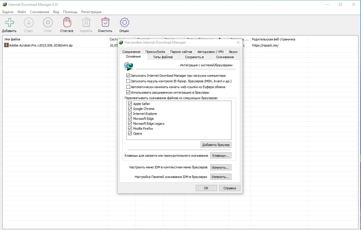 Установка Internet Download Manager 6.41 Build 21 RePack by KpoJIuK [Multi Ru]