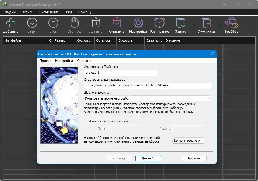 Установка Internet Download Manager 6.42 Build 22 RePack by elchupacabra [Multi Ru]