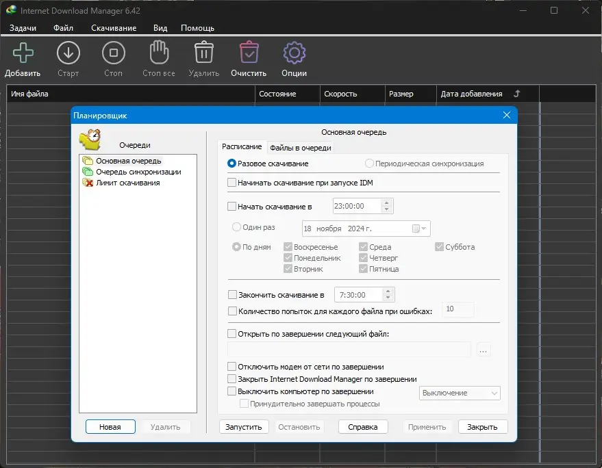 Установка Internet Download Manager 6.42 Build 25 RePack by KpoJIuK [Multi Ru]