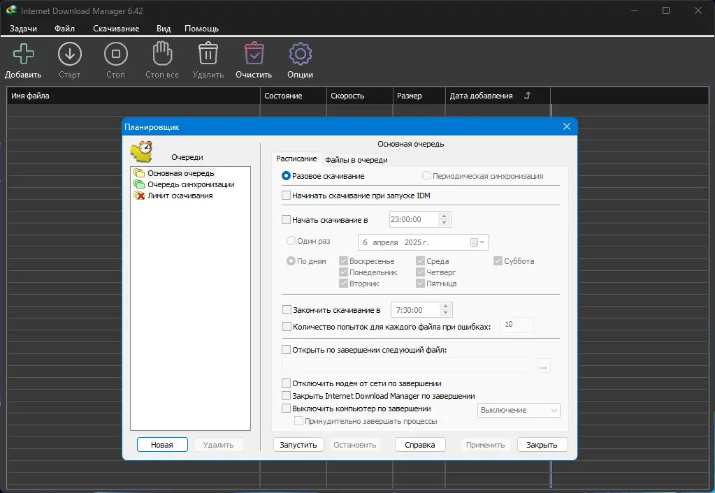 Установка Internet Download Manager 6.42 Build 32 RePack by KpoJIuK [Multi Ru]