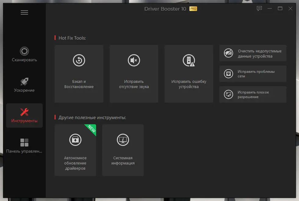 Установка IObit Driver Booster Pro 10.0.0.36 RePack (& Portable) by TryRooM [Multi Ru]