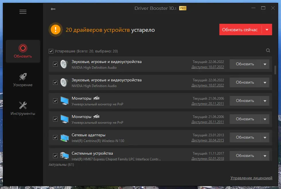 Установка IObit Driver Booster Pro 10.1.0.86 Portable by FC Portables [Multi Ru]