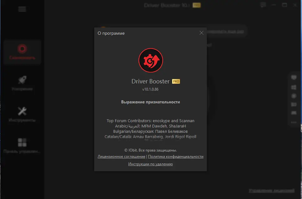 Установка IObit Driver Booster Pro 10.1.0.86 RePack (& Portable) by TryRooM [Multi Ru]