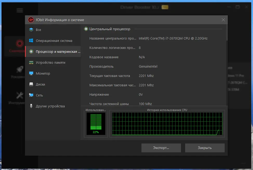 Установка IObit Driver Booster Pro 10.2.0.110 Portable by 7997 [Multi Ru]