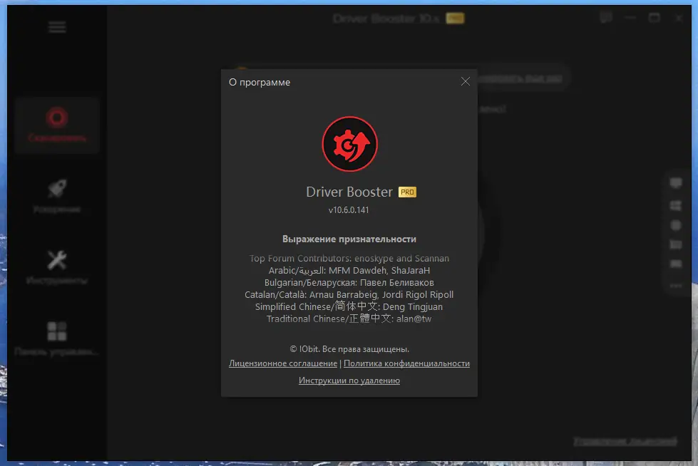 Установка IObit Driver Booster Pro 10.6.0.141 RePack (& Portable) by Dodakaedr [Multi Ru]