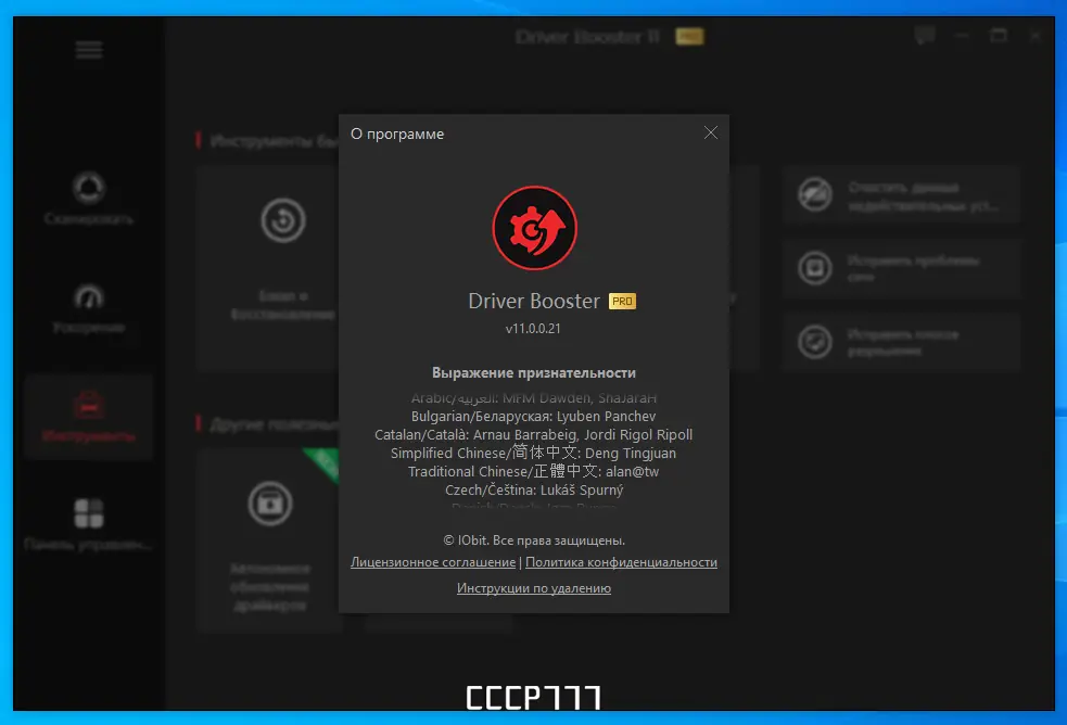Установка IObit Driver Booster Pro 11.0.0.21 RePack (& Portable) by TryRooM [Multi Ru]