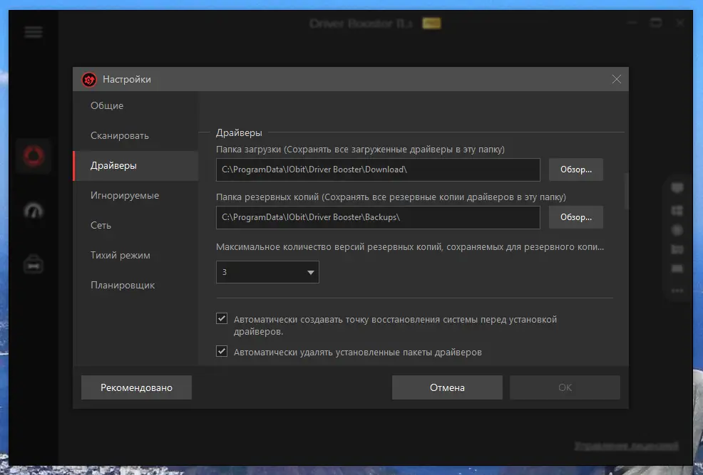 Установка IObit Driver Booster Pro 11.3.0.43 RePack (& Portable) by Dodakaedr [Multi Ru]