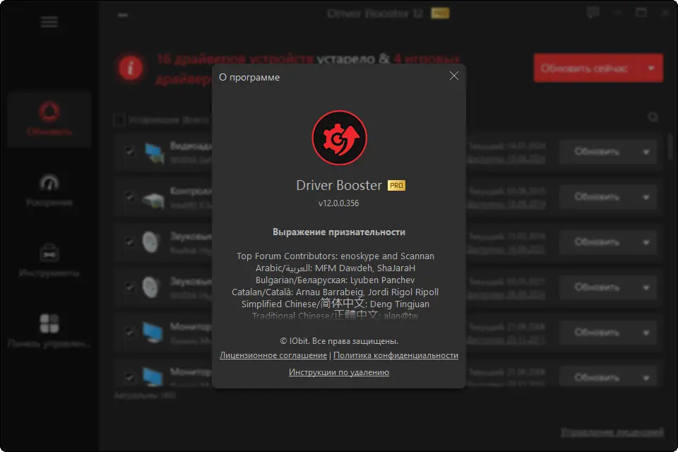 Установка IObit Driver Booster Pro 12.0.0.356 RePack (& Portable) by TryRooM [Multi Ru]