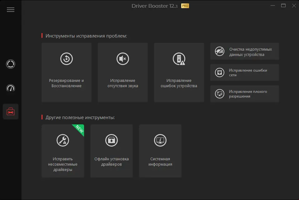Установка IObit Driver Booster Pro 12.3.0.557 RePack (& Portable) by elchupacabra [Multi Ru]