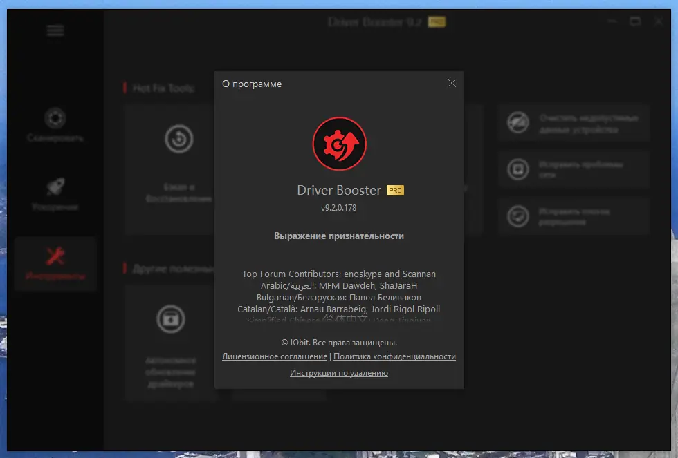 Установка IObit Driver Booster Pro 9.2.0.178 RePack (& Portable) by 9649 [Multi Ru]