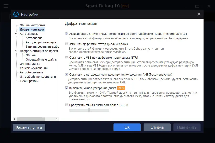 Установка IObit Smart Defrag Pro 10.0.0.399 RePack (& Portable) by elchupacabra [Multi Ru]