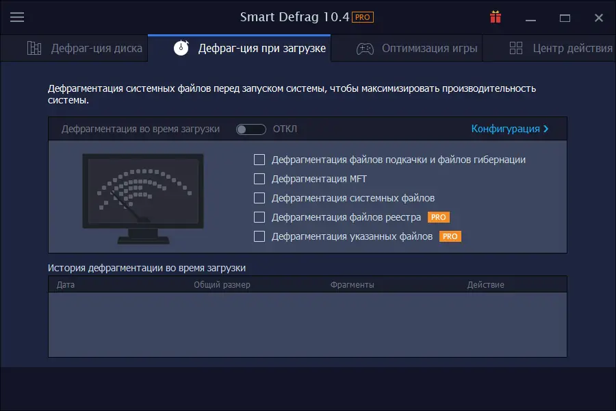 Установка IObit Smart Defrag Pro 10.4.0.441 RePack (& Portable) by TryRooM [Multi Ru]