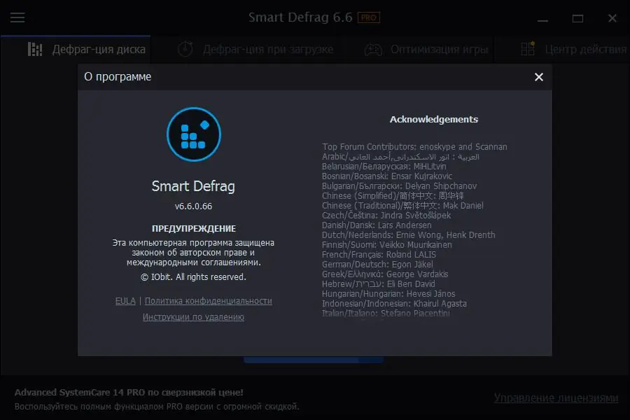 Установка IObit Smart Defrag Pro 6.7.0.26 Final [акция COMSS] (2020) PC