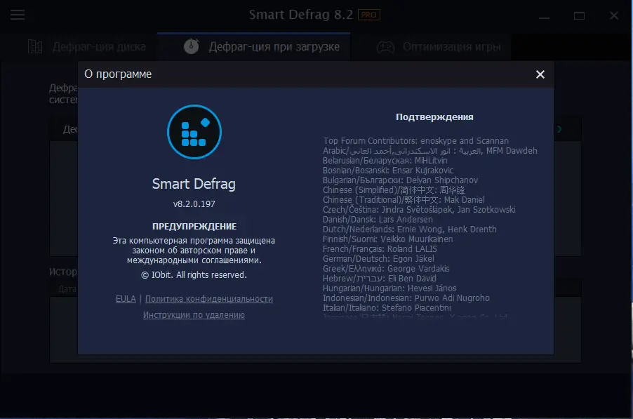 Установка IObit Smart Defrag Pro 8.2.0.197 RePack (& Portable) by 9649 [Multi Ru]