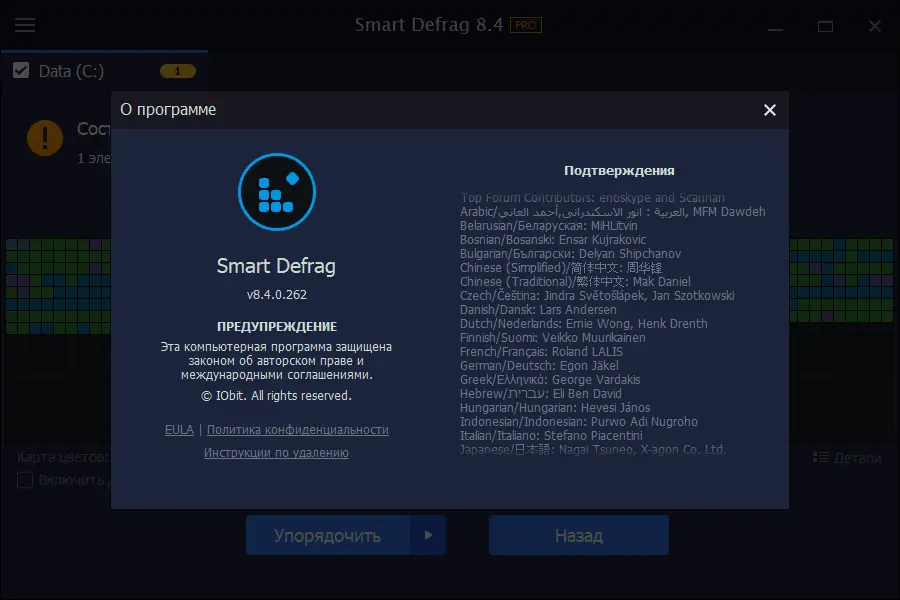 Установка IObit Smart Defrag Pro 8.4.0.262 RePack (& Portable) by TryRooM [Multi Ru]