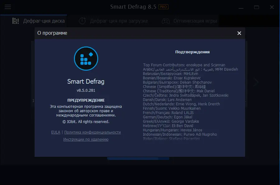 Установка IObit Smart Defrag Pro 8.5.0.281 RePack (& Portable) by elchupacabra [Multi Ru]
