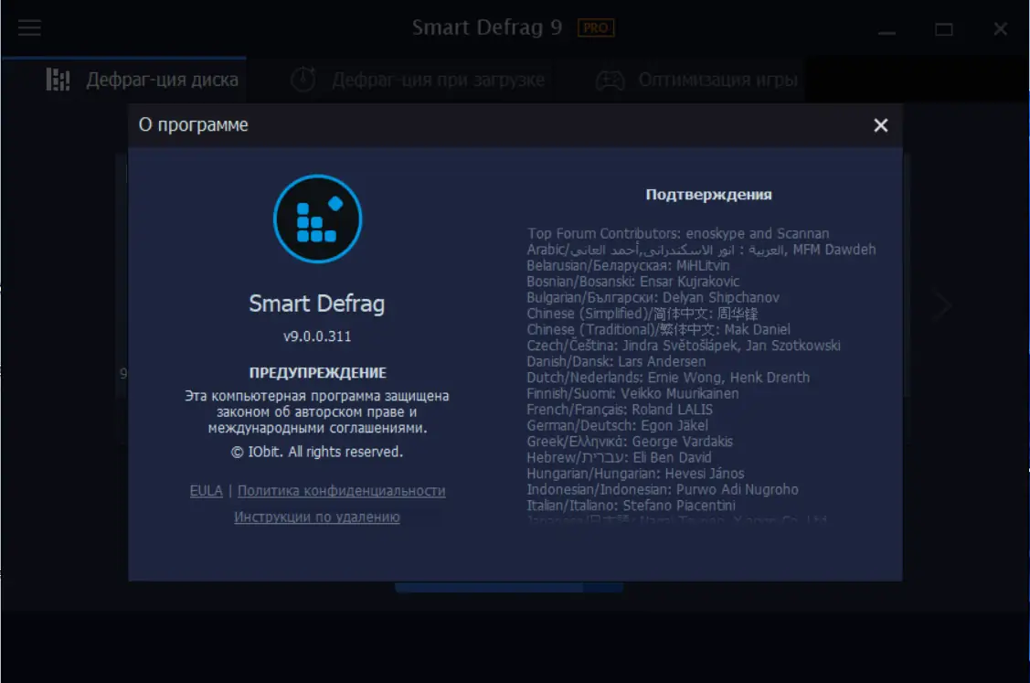 Установка IObit Smart Defrag Pro 9.0.0.311 RePack (& Portable) by elchupacabra [Multi Ru]