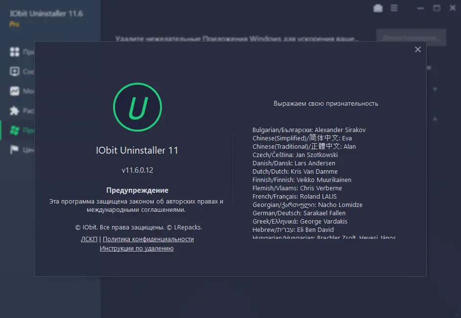 Установка IObit Uninstaller Pro 11.6.0.12 RePack (& Portable) by elchupacabra [Multi Ru]