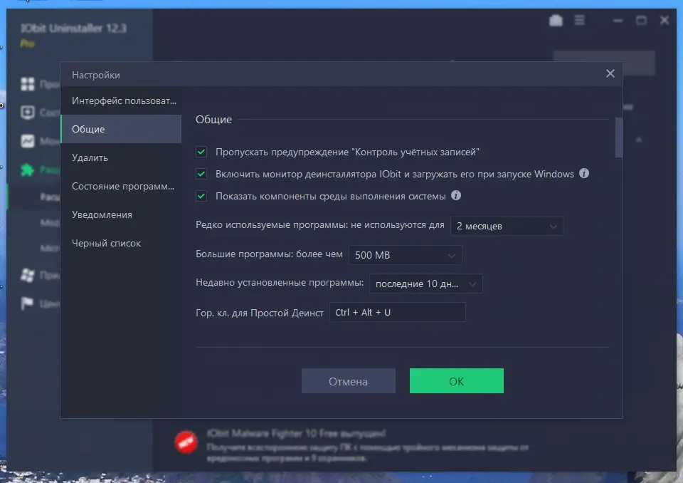Установка IObit Uninstaller Pro 12.3.0.9 Portable by 7997 [Multi Ru]