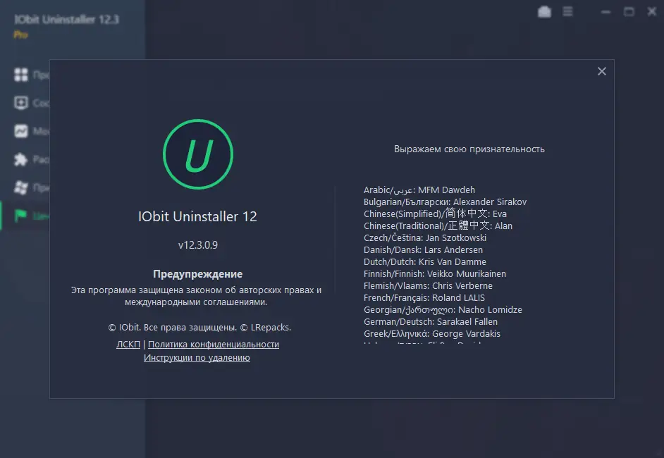Установка IObit Uninstaller Pro 12.3.0.9 RePack (& Portable) by elchupacabra [Multi Ru]