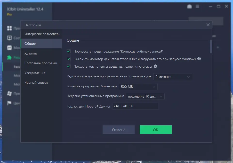 Установка IObit Uninstaller Pro 12.4.0.7 Portable by 7997 [Multi Ru]