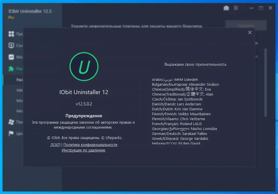 Установка IObit Uninstaller Pro 12.5.0.2 RePack (& Portable) by elchupacabra [Multi Ru]