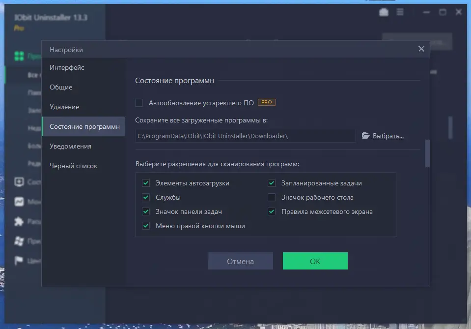 Установка IObit Uninstaller Pro 13.3.0.2 RePack (& Portable) by elchupacabra [Multi Ru]
