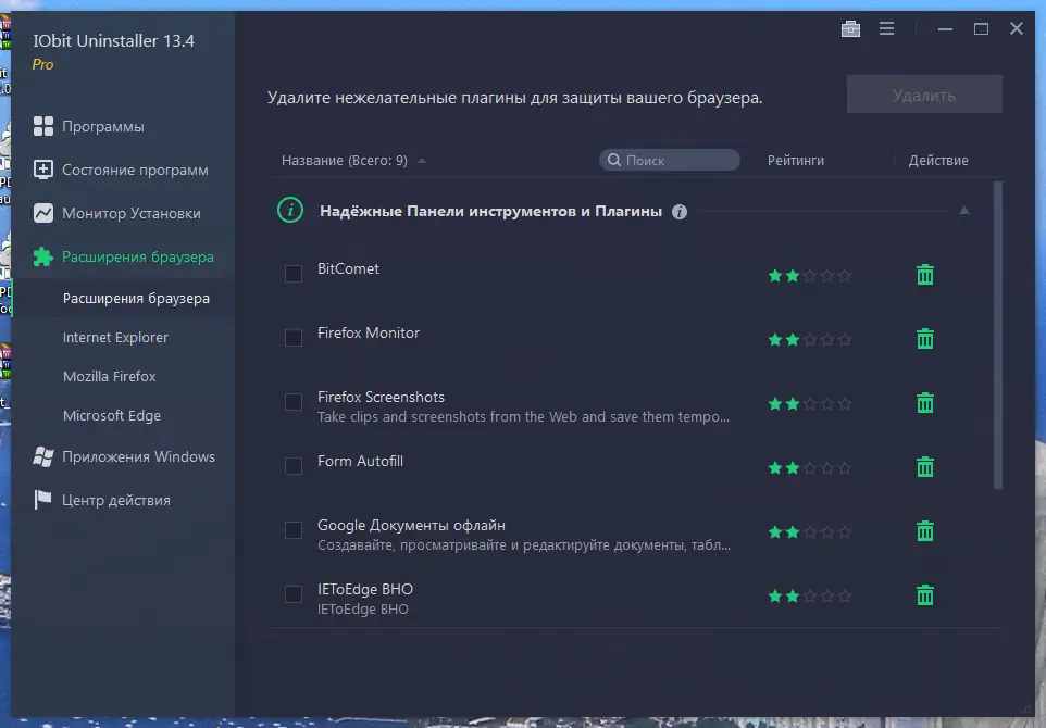 Установка IObit Uninstaller Pro 13.4.0.2 RePack (& Portable) by elchupacabra [Multi Ru]