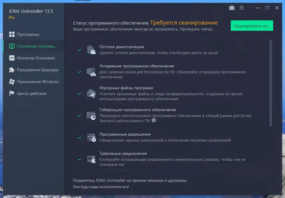 Установка IObit Uninstaller Pro 13.5.0.1 Portable by FC Portables [Multi Ru]