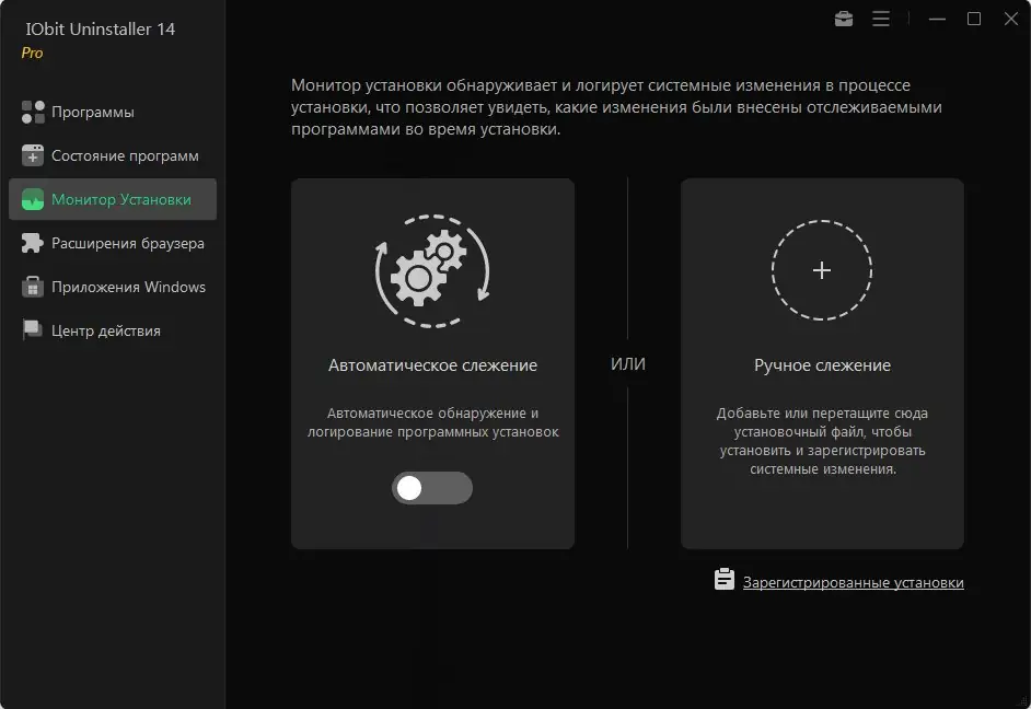 Установка IObit Uninstaller Pro 14.0.1.19 RePack (& Portable) by elchupacabra [Multi Ru]