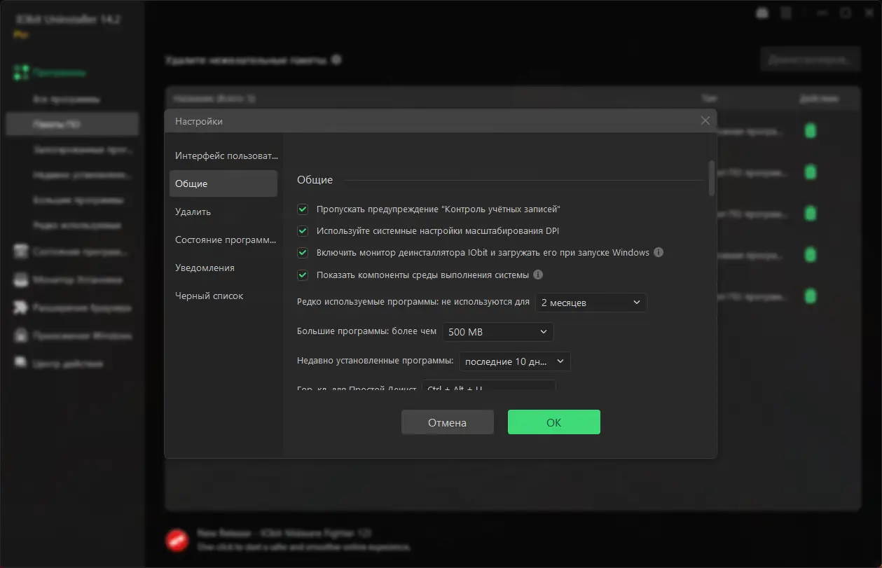 Установка IObit Uninstaller Pro 14.2.0.2 Portable by 7997 [Multi Ru]