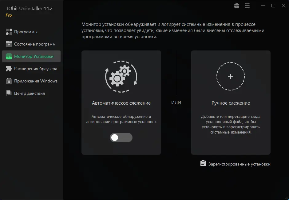 Установка IObit Uninstaller Pro 14.2.1.7 RePack (& Portable) by elchupacabra [Multi Ru]