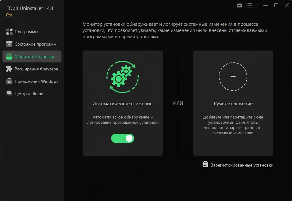 Установка IObit Uninstaller Pro 14.4.0.3 RePack (& Portable) by elchupacabra [Multi Ru]