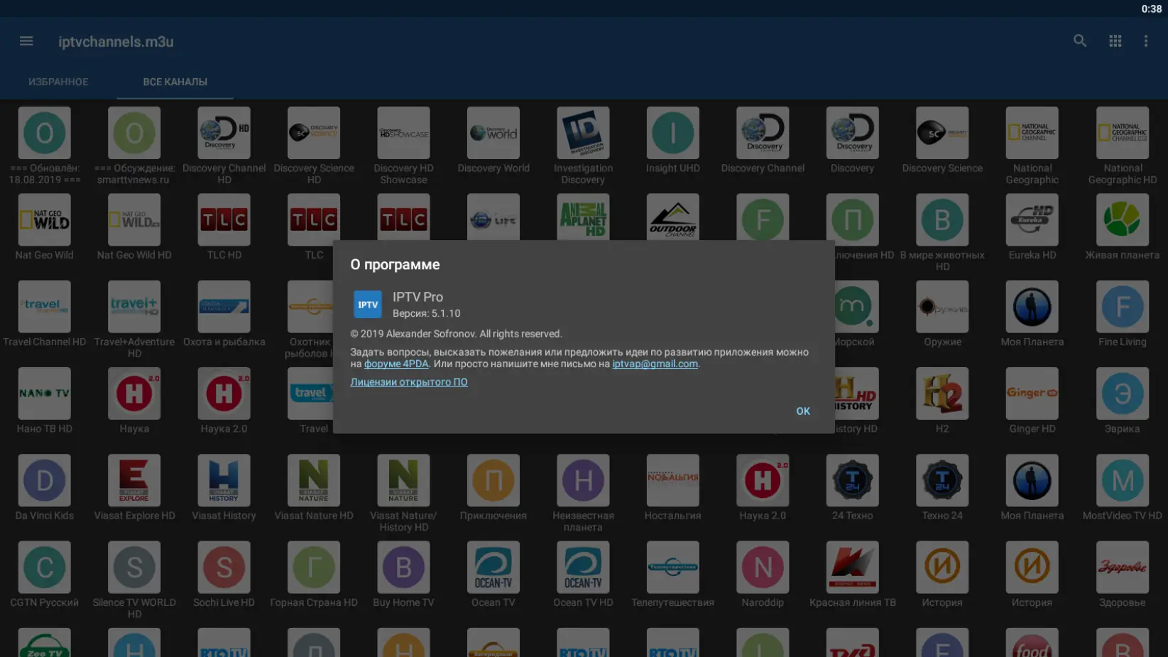 Установка IPTV Pro 5.1.10 (2019) Android