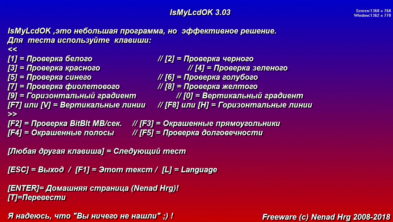 Установка IsMyLcdOK 4.54 (2021) PC Portable