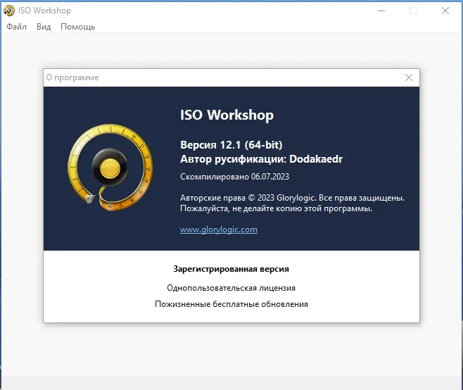 Установка ISO Workshop 12.1 Pro RePack (& Portable) by elchupacabra [Ru En]