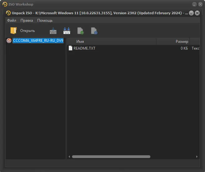 Установка ISO Workshop 13.1 Pro RePack (& Portable) by Dodakaedr [Ru En]