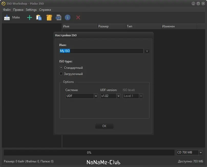 Установка ISO Workshop Free 10.4 (2021) РС