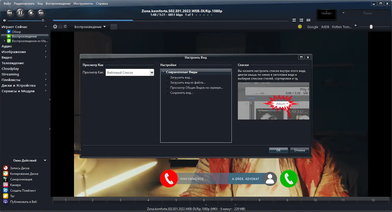 Установка JRiver Media Center 29.0.55 RePack (& Portable) by elchupacabra [Multi Ru]