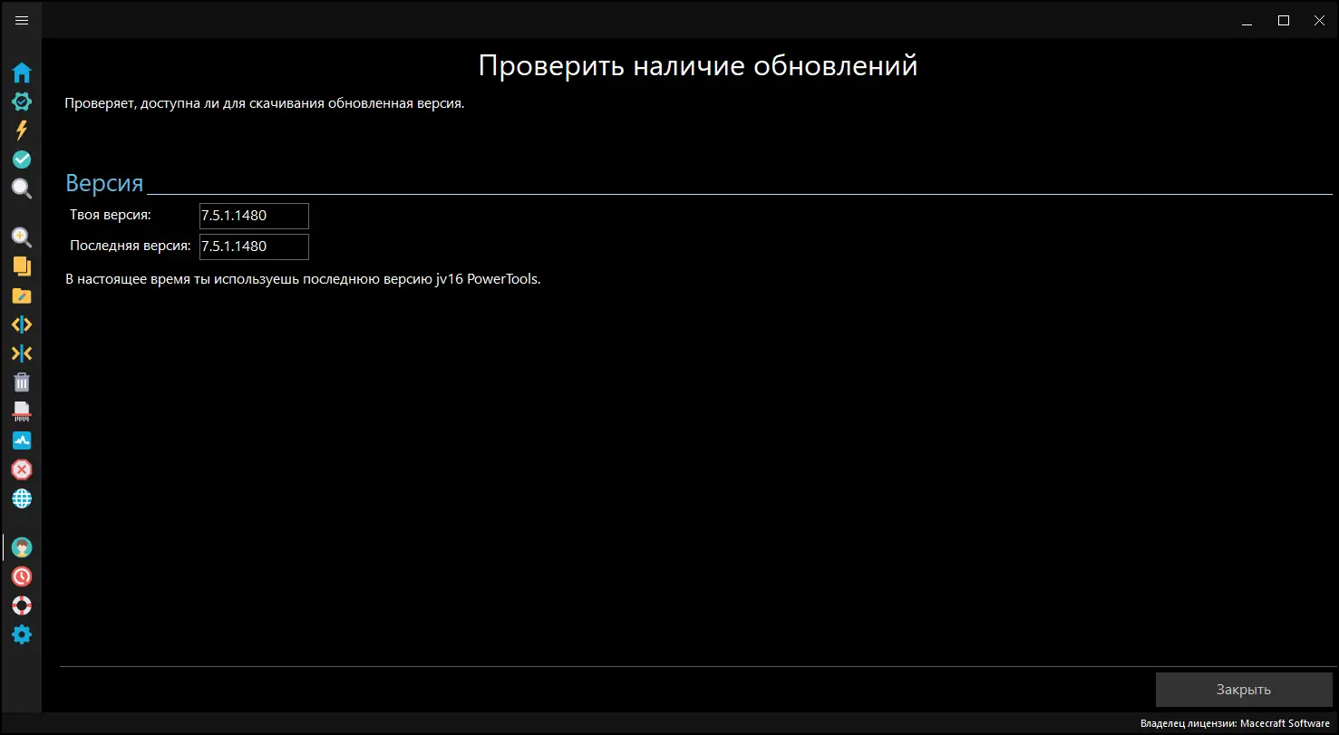 Установка jv16 PowerTools 7.5.1.1480 RePack (& Portable) by elchupacabra [Multi Ru]